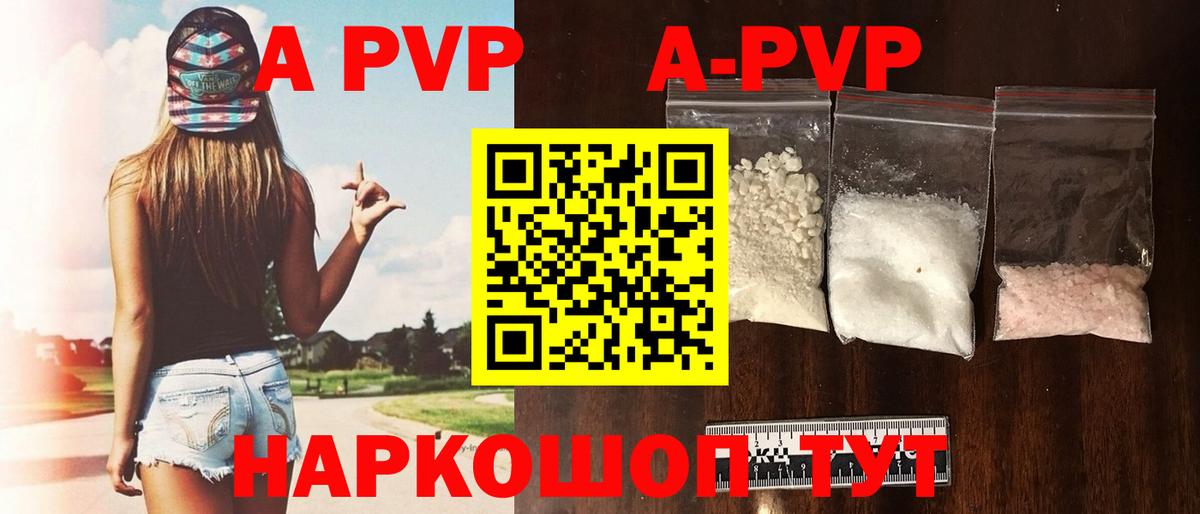 A PVP Crystall  Вход с VPN  A PVP Crystall  APVP  Берёзовский  Alfa_PVP Соль 