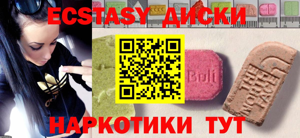 ЭКСТАЗИ  Вход с VPN  Ecstasy DUBAI  Берёзовский  Экстази XTC 