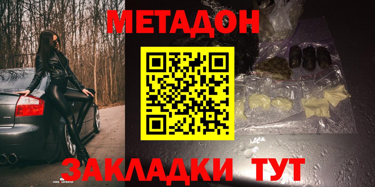 Метадон мёд  Вход с VPN  Берёзовский  МЕТАДОН кристалл 